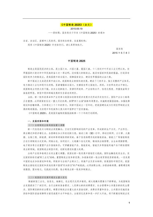 中国制造2025全文.doc