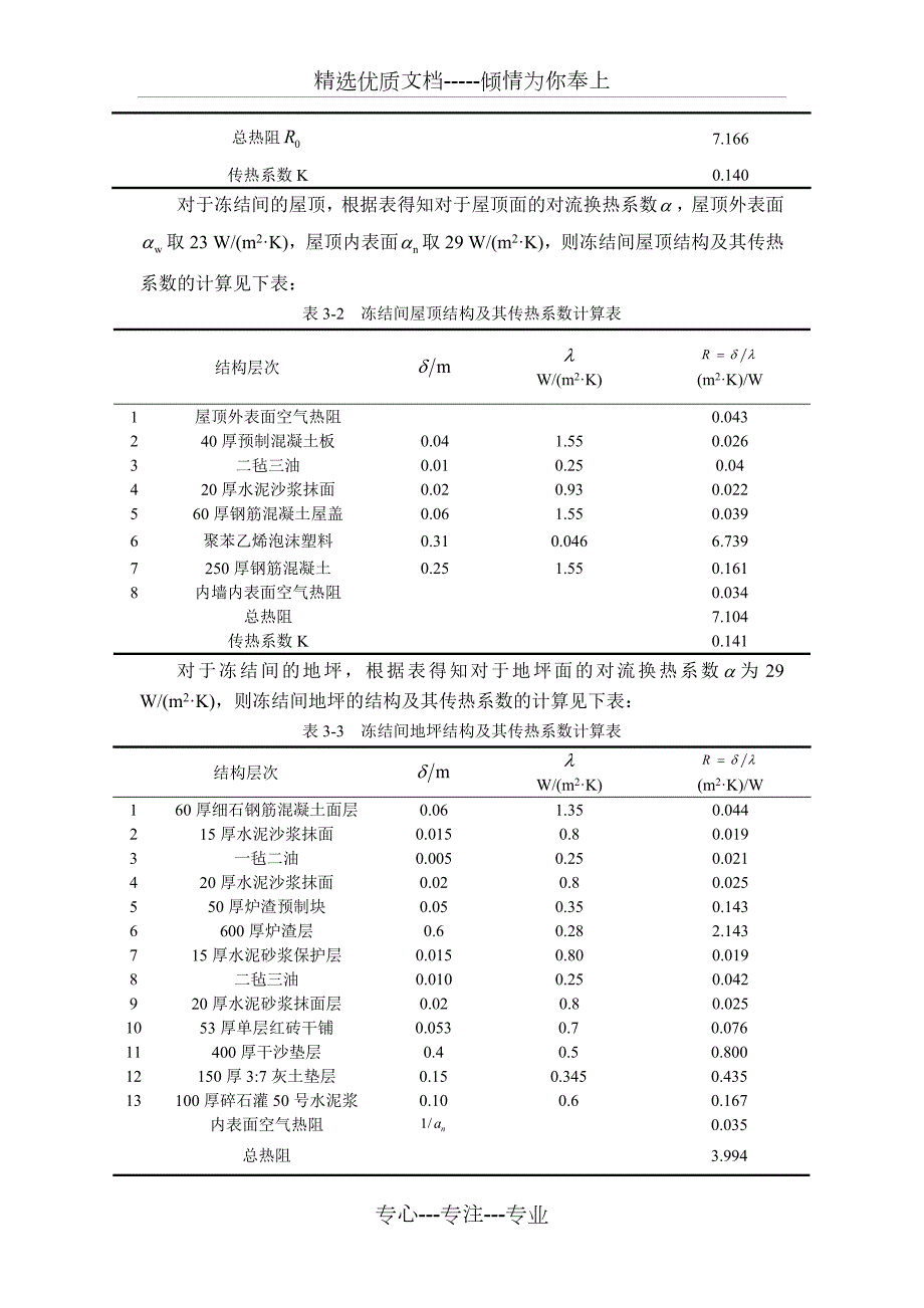 冷库耗冷量计算共11页.docx_第3页
