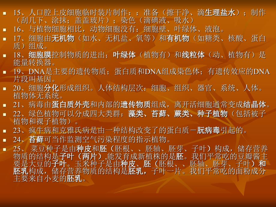 初中生物结业总复习.ppt_第3页