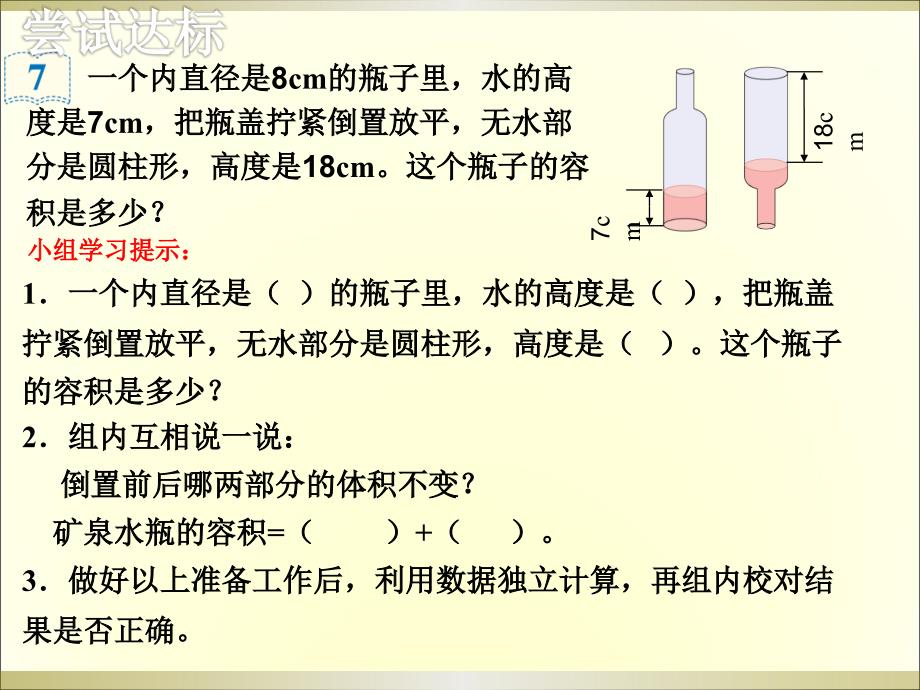不规则圆柱的体积.ppt_第2页