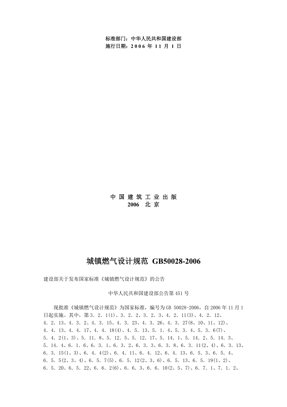城镇燃气设计规范GB50028.doc_第2页