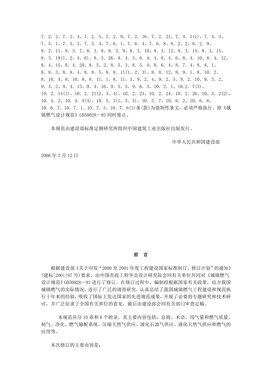 城镇燃气设计规范GB50028.doc_第3页