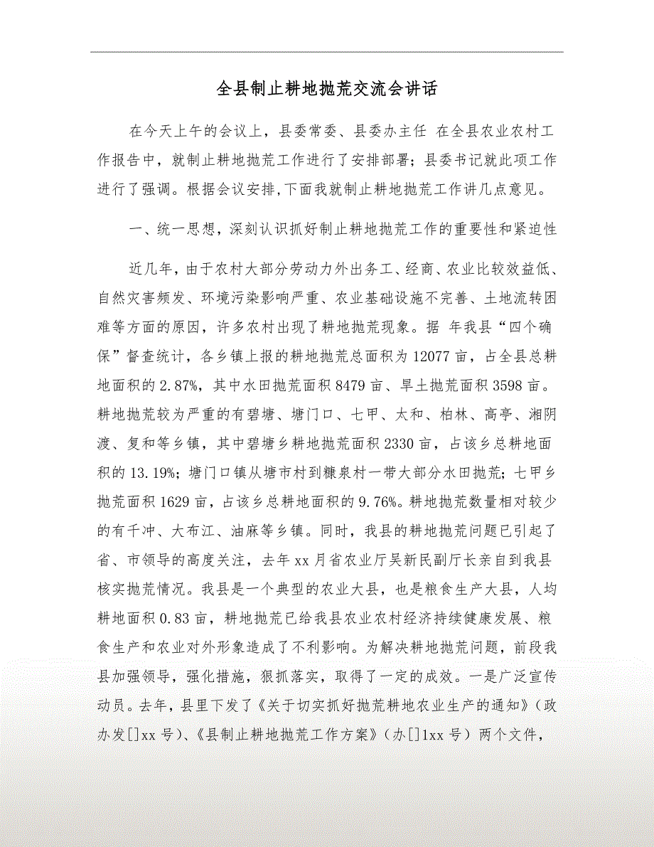 全县制止耕地抛荒交流会讲话.doc_第2页