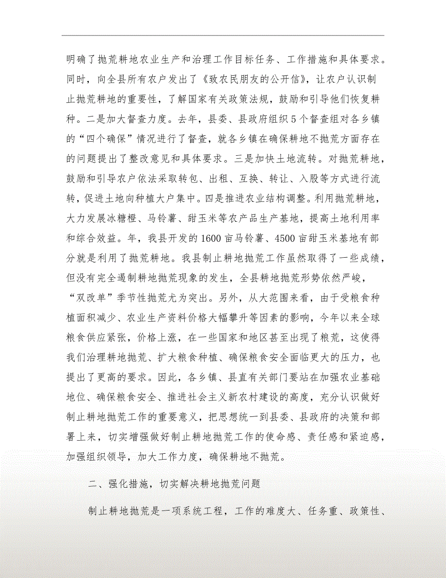全县制止耕地抛荒交流会讲话.doc_第3页