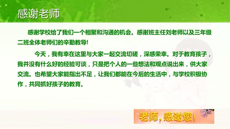 和孩子一起成长小学家长会王雅慧家长代表发言.ppt_第2页