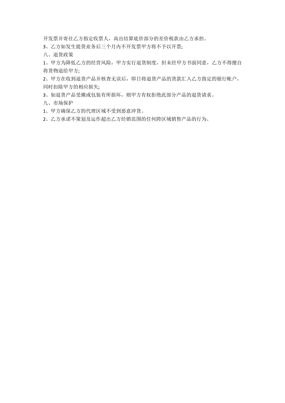 产品区域代理授权书范例.doc_第2页