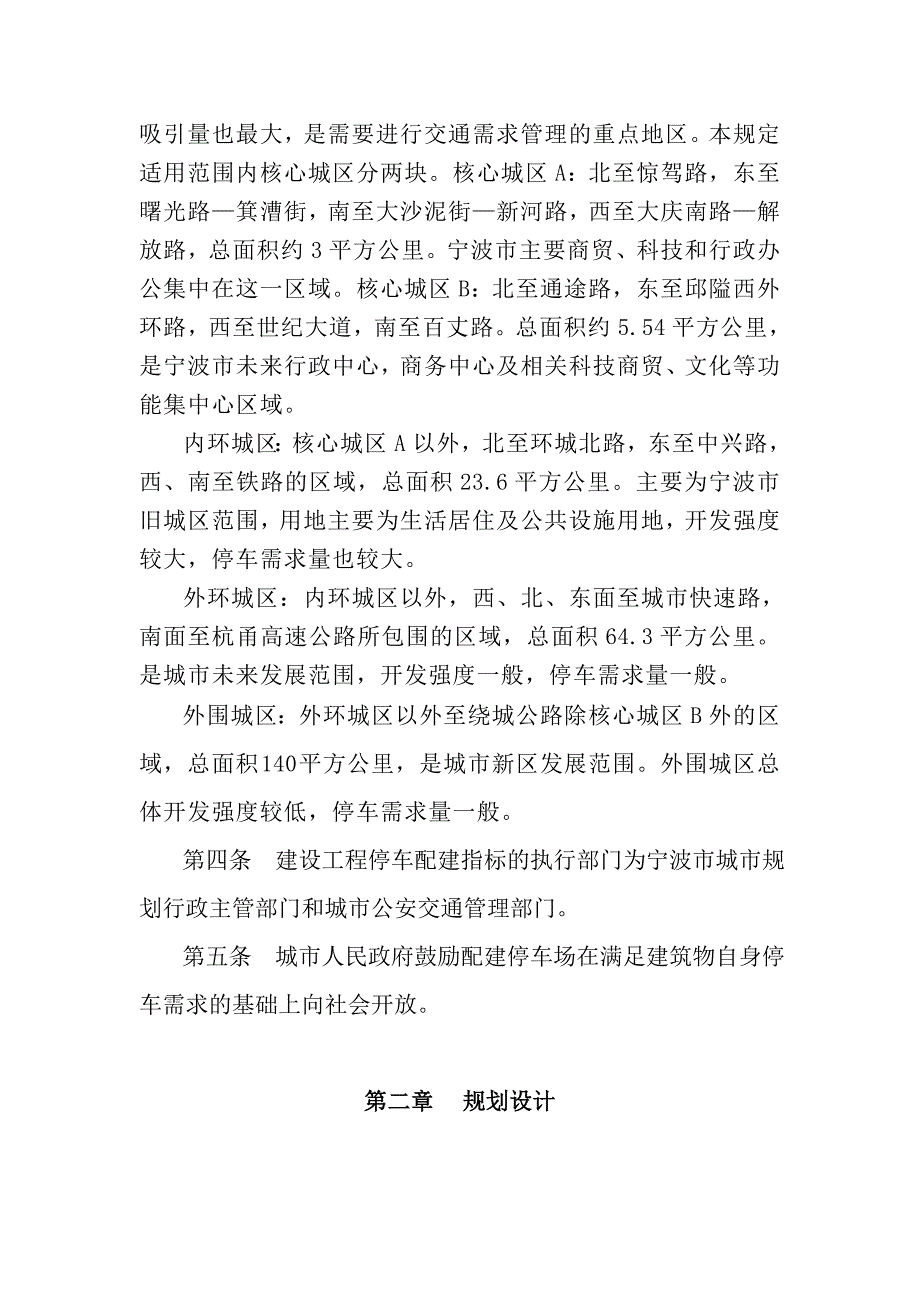 宁波市停车配建指标.doc_第2页