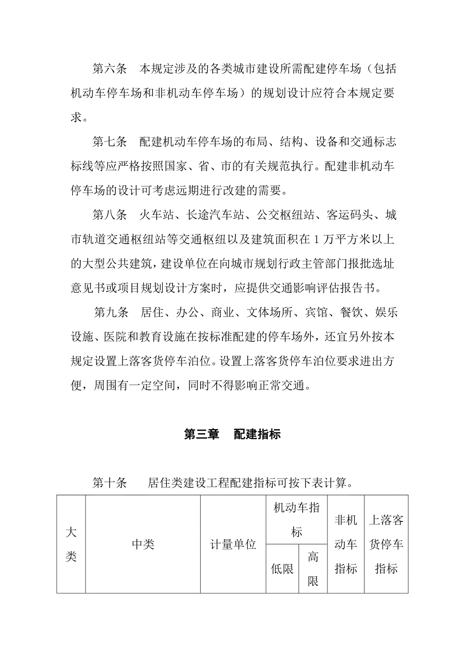 宁波市停车配建指标.doc_第3页