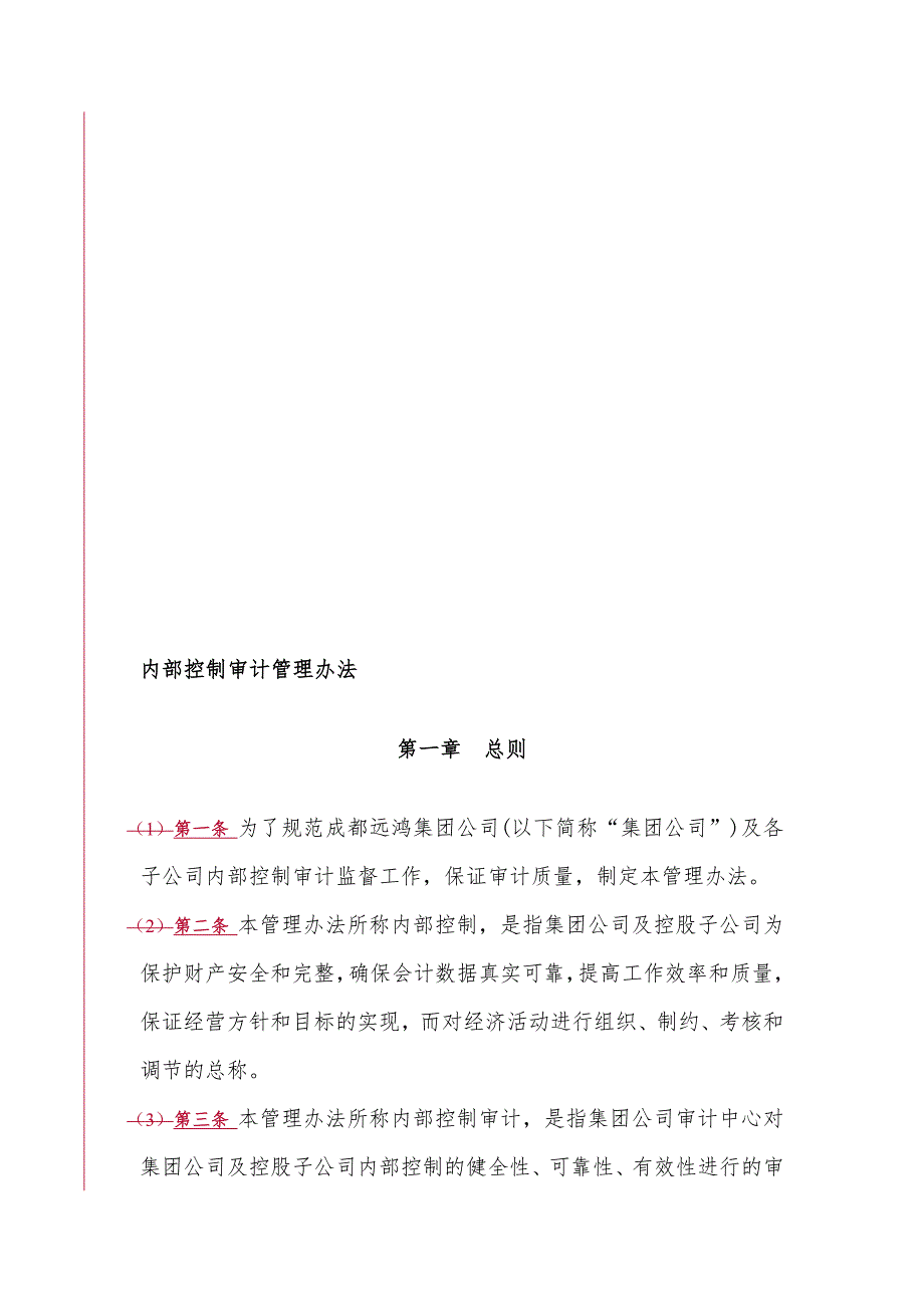 内部控制审计管理办法DOC.doc_第2页