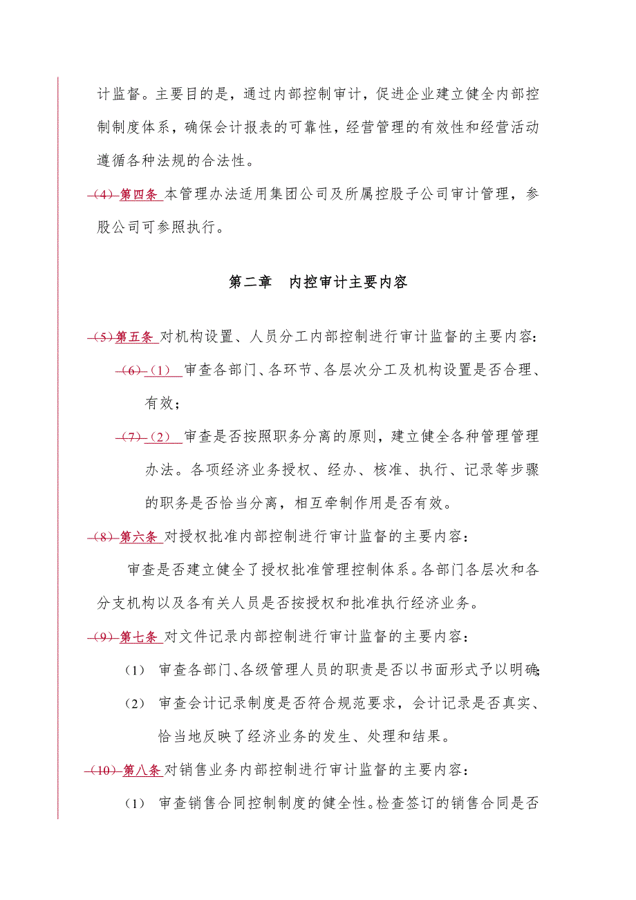 内部控制审计管理办法DOC.doc_第3页