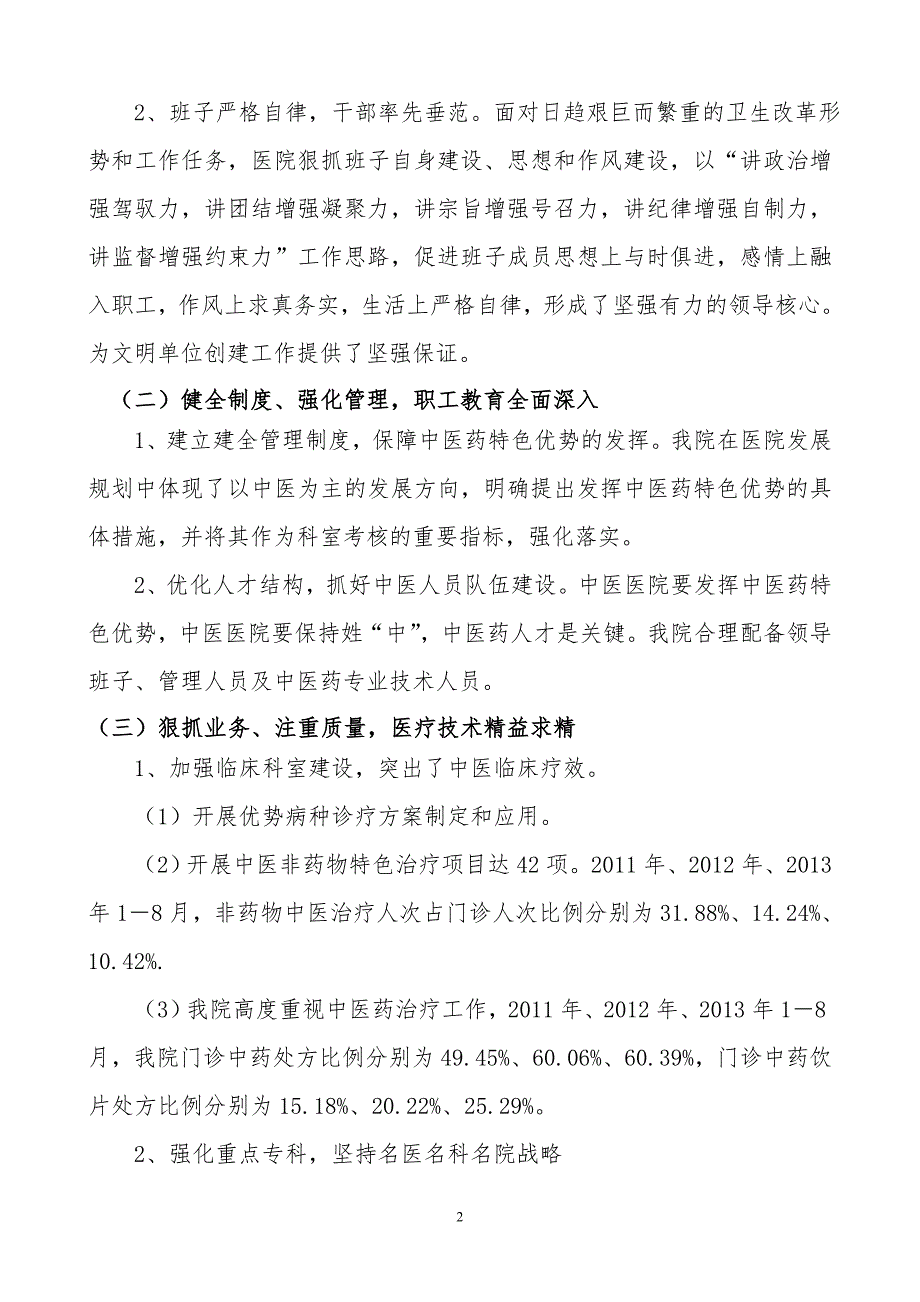 医院文明单位汇报材料.doc_第2页