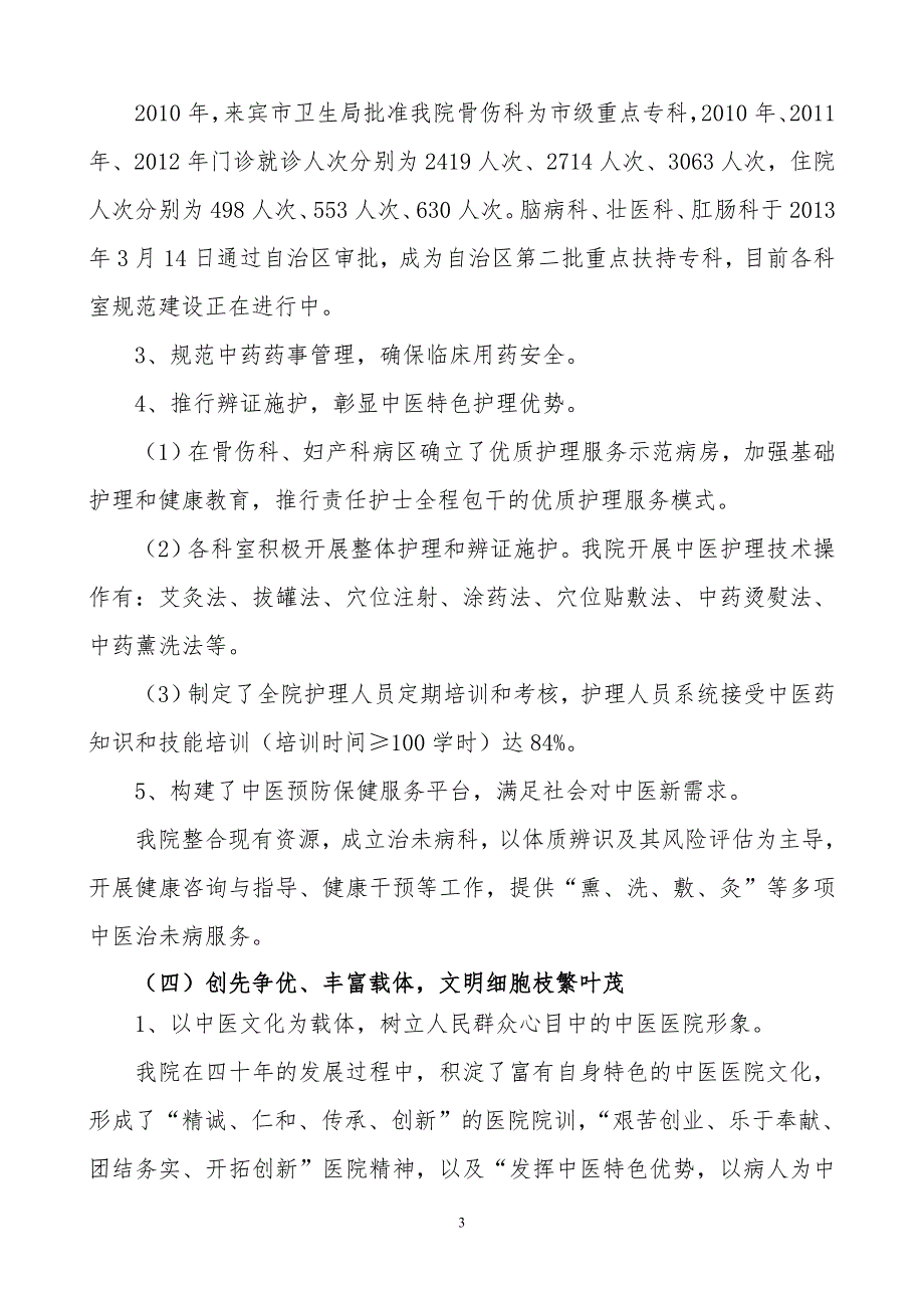 医院文明单位汇报材料.doc_第3页