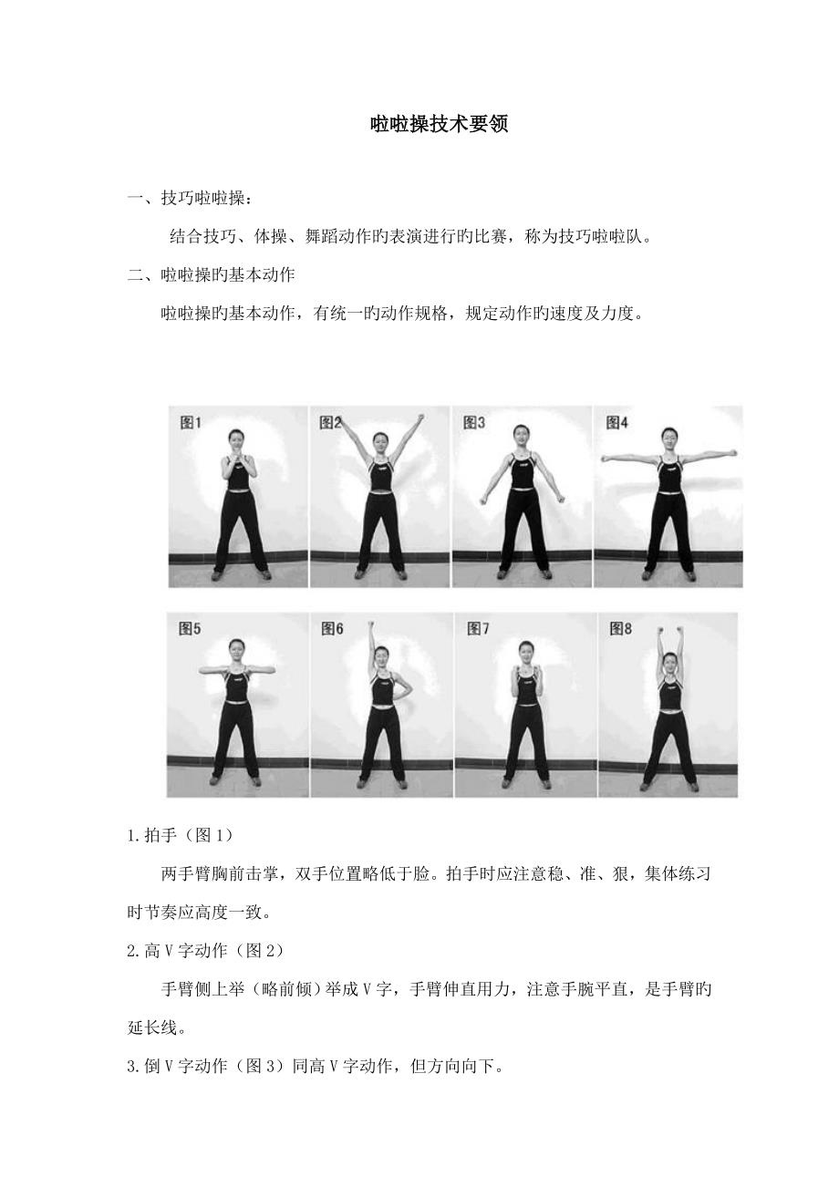 啦啦操重点技术要领.doc_第1页