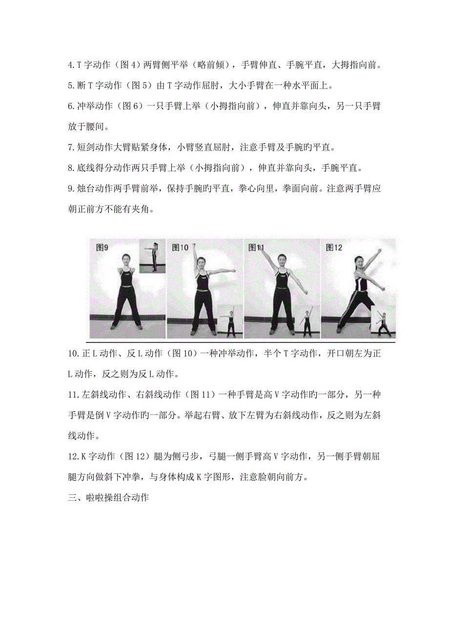 啦啦操重点技术要领.doc_第2页