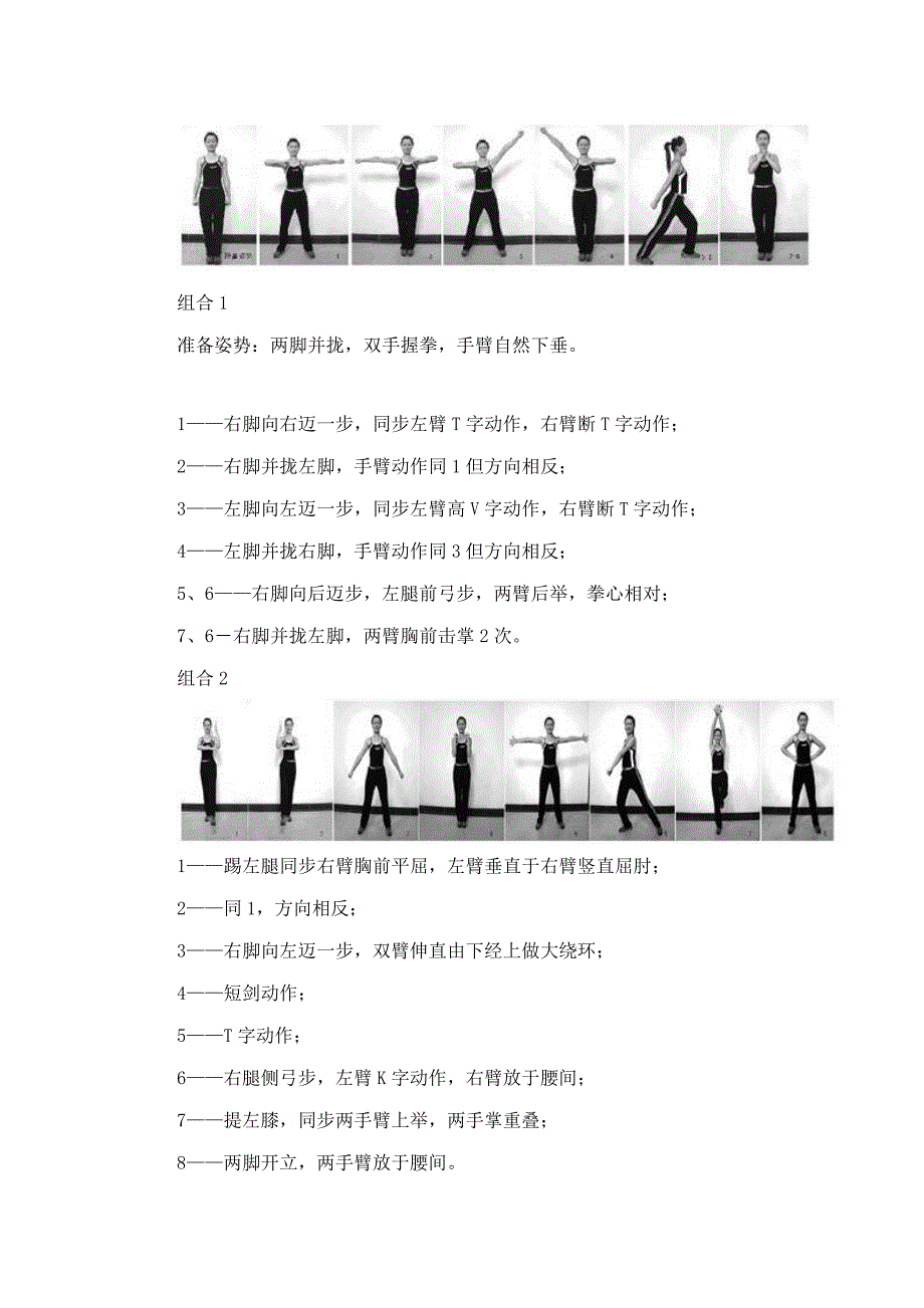 啦啦操重点技术要领.doc_第3页