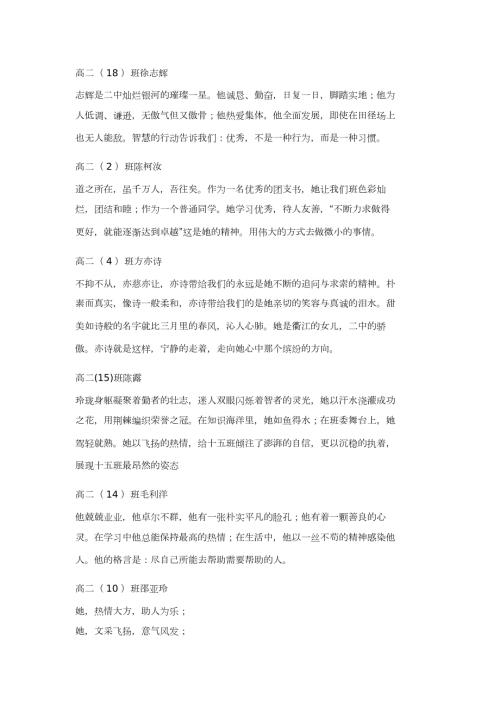 十佳学生颁奖词完整版.doc