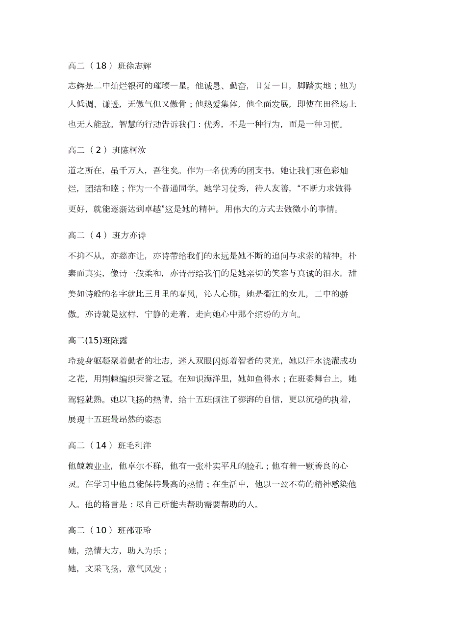 十佳学生颁奖词完整版.doc_第1页