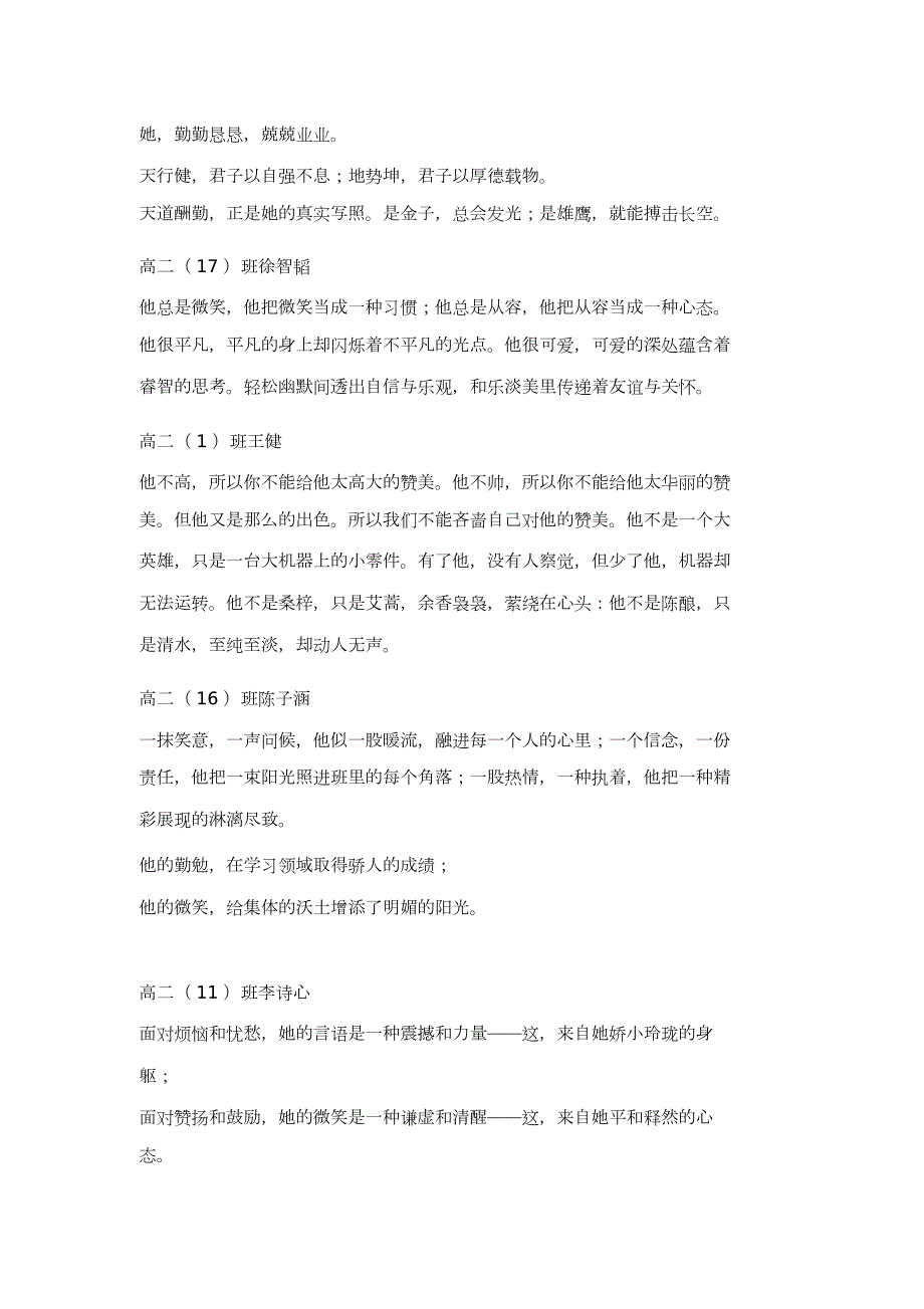 十佳学生颁奖词完整版.doc_第2页