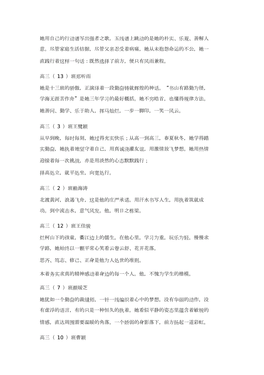 十佳学生颁奖词完整版.doc_第3页