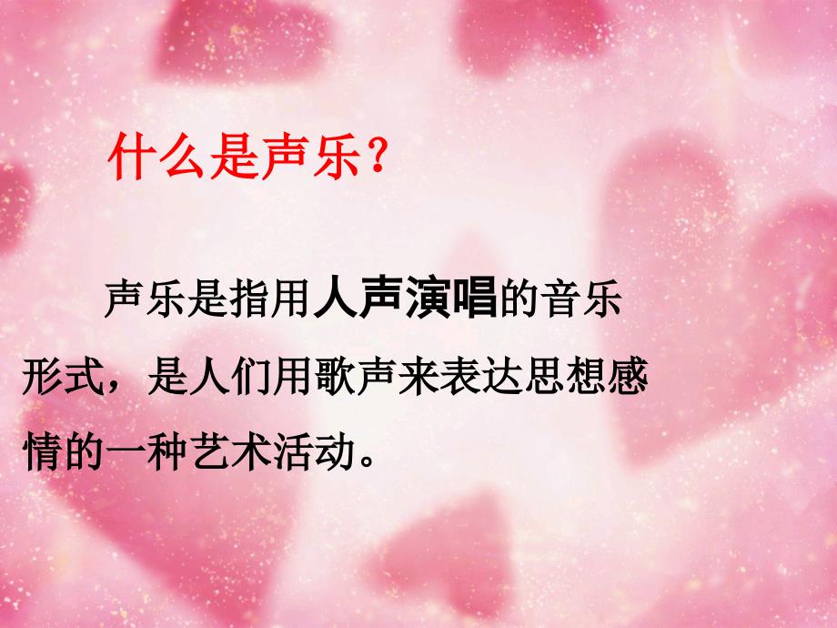 声乐的四种唱法PPT课件.ppt_第2页