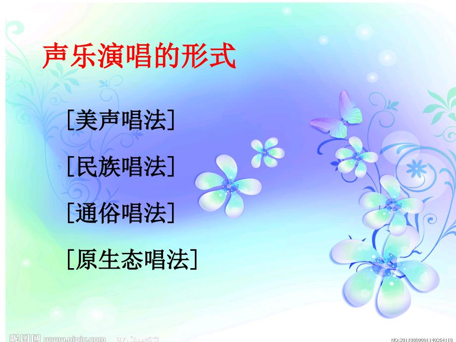 声乐的四种唱法PPT课件.ppt_第3页