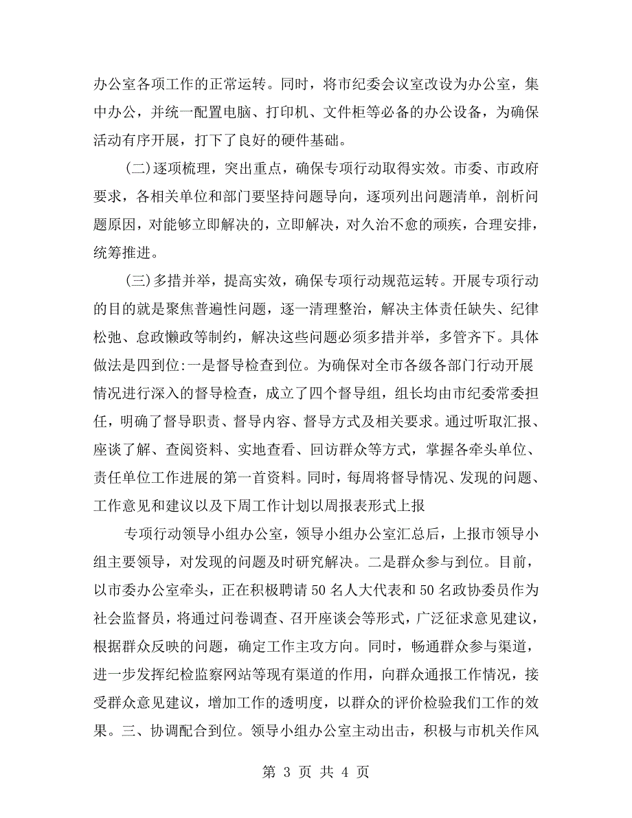 专项行动工作进展情况汇报.doc_第3页