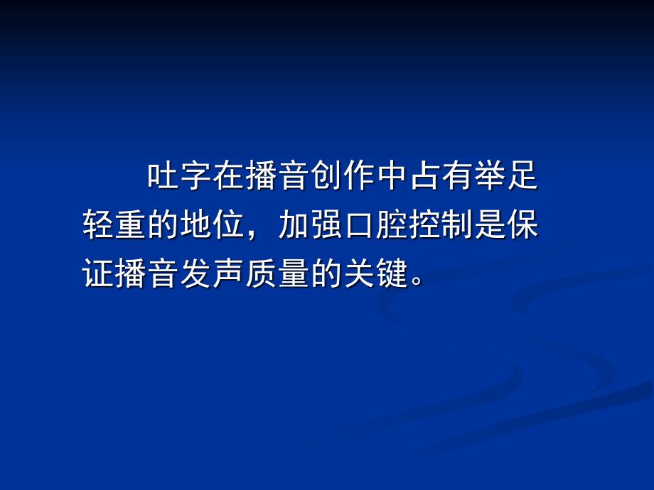 口腔控制PPT课件.ppt_第2页