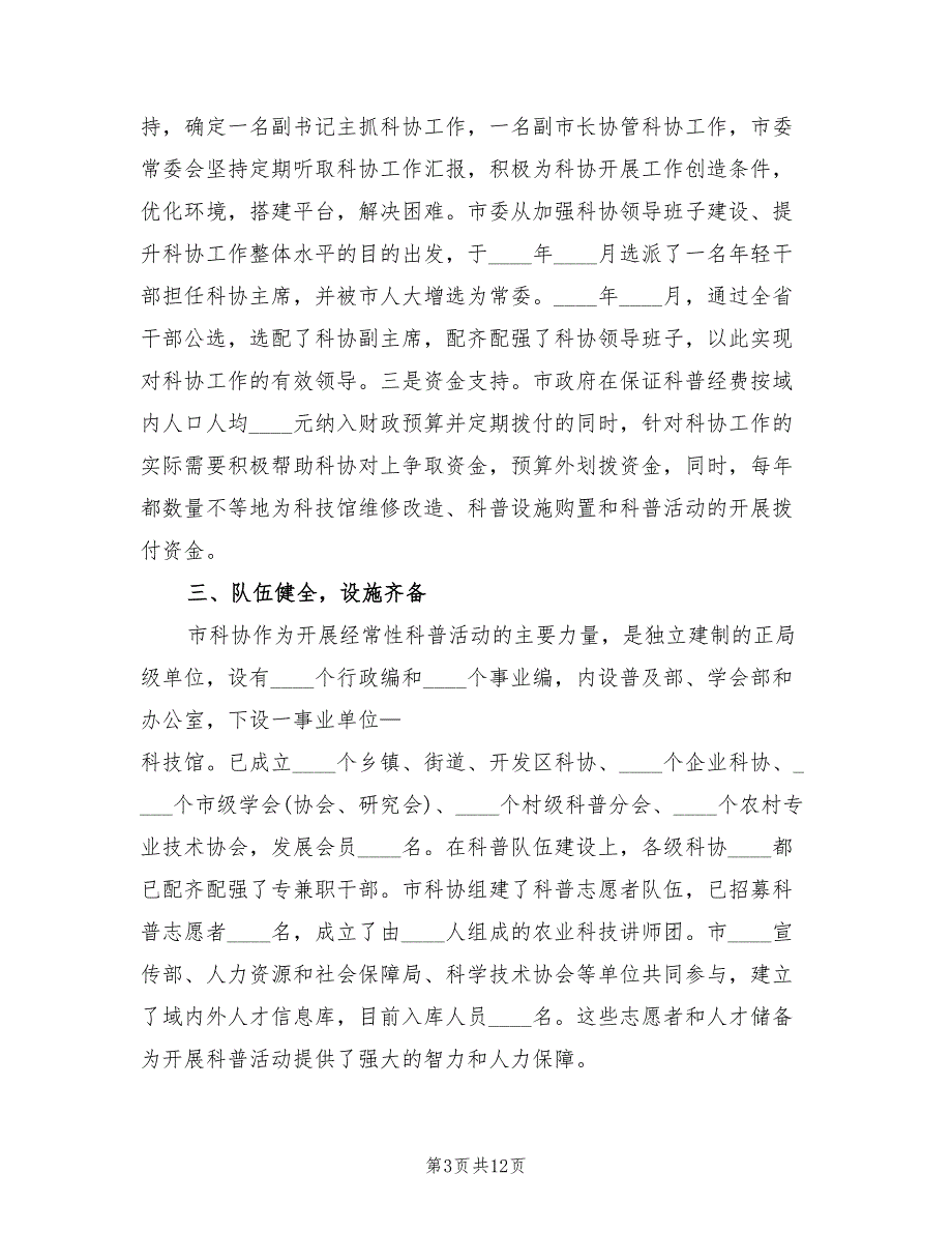 创建科普阵地总结模板2篇.doc_第3页