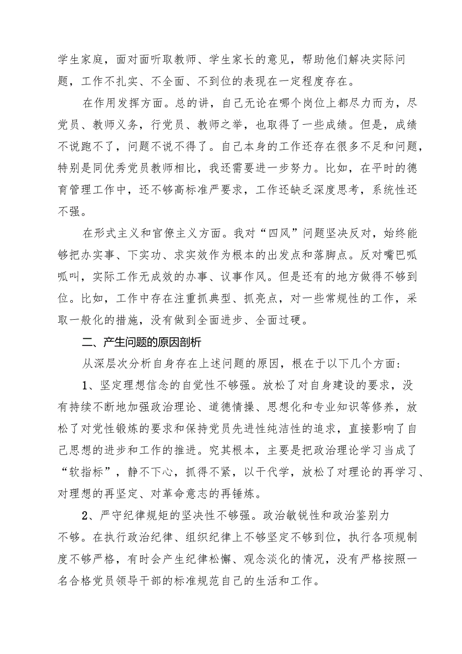 2025年学校党总支巡察整改专题民主生活会个人对照检查材料 （汇编10份）.docx_第3页