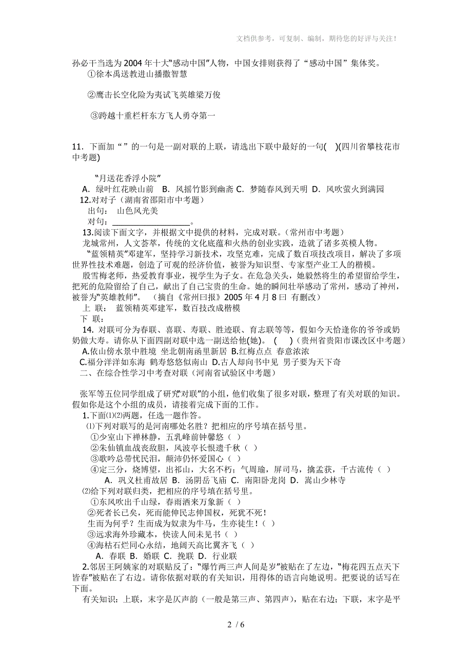 中考对联试题集锦.doc_第2页