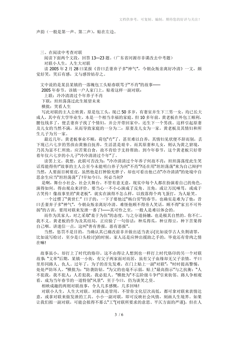 中考对联试题集锦.doc_第3页