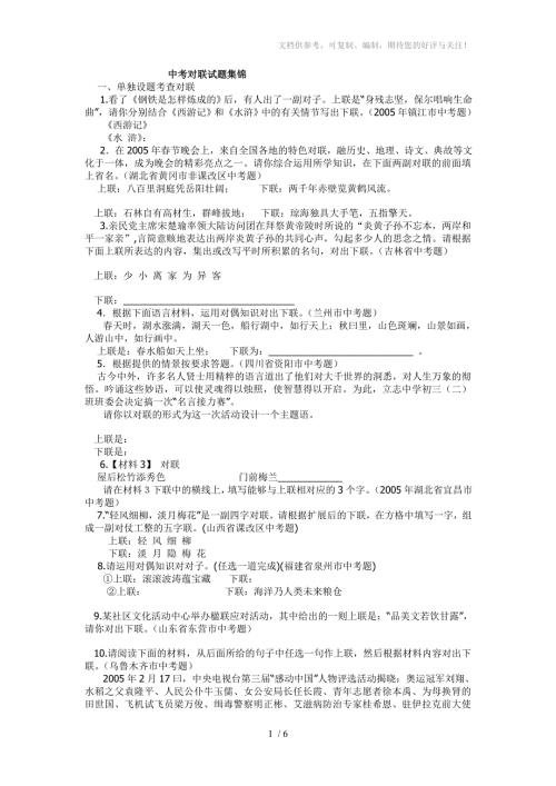 中考对联试题集锦.doc