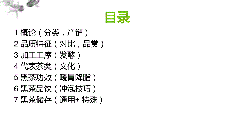 初级黑茶PPT课件.ppt_第3页