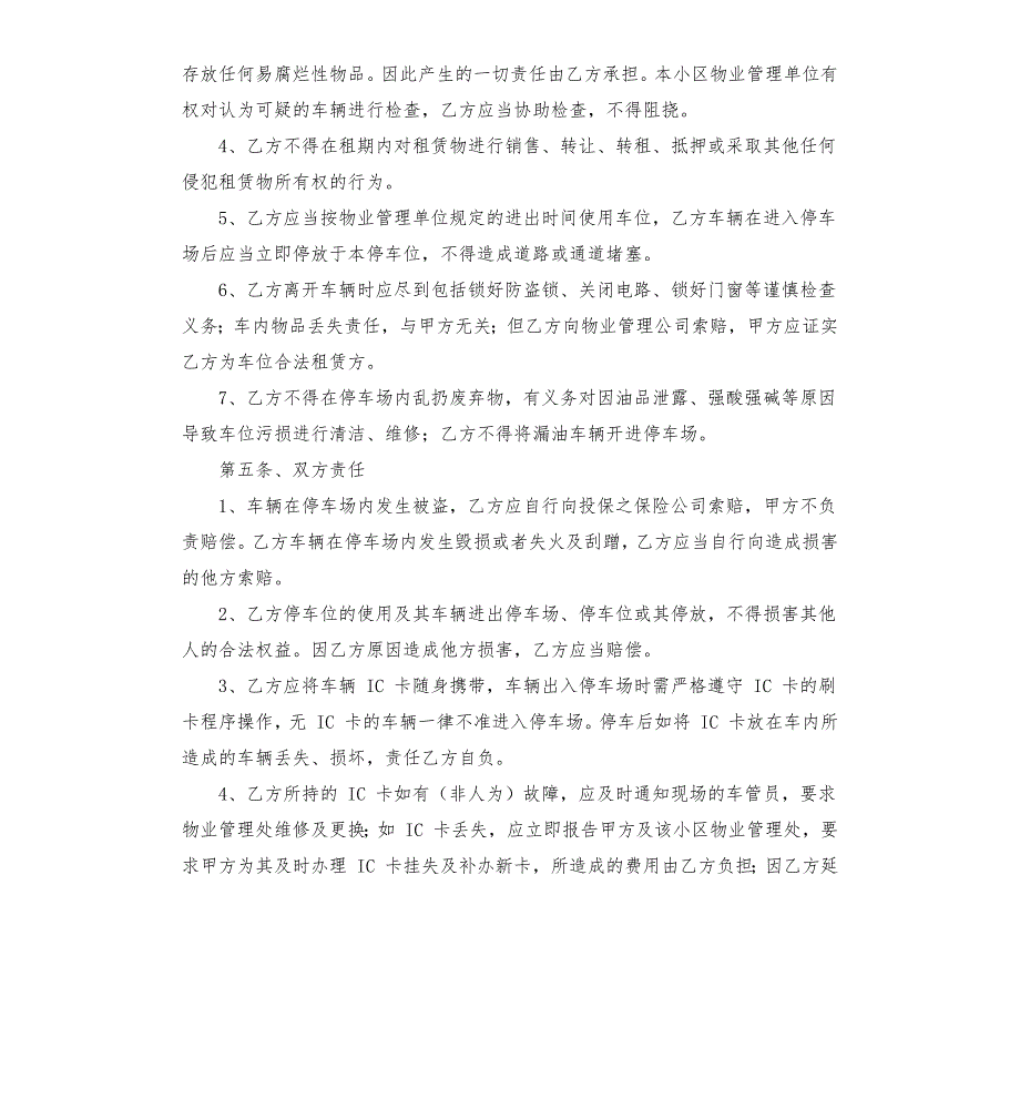 地下车位认购协议书.docx_第3页
