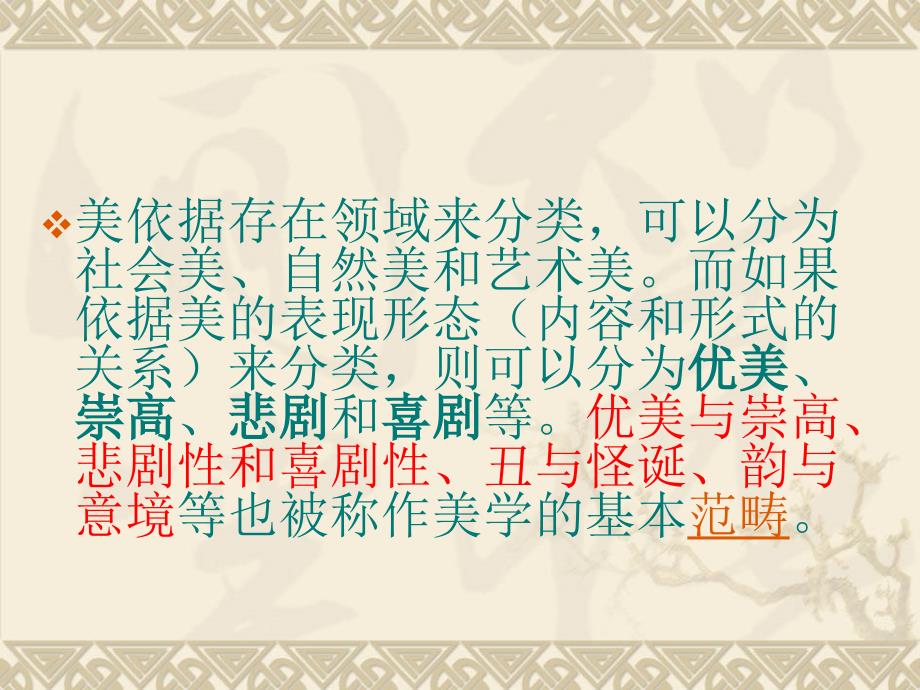 优美与崇高课件.ppt_第2页