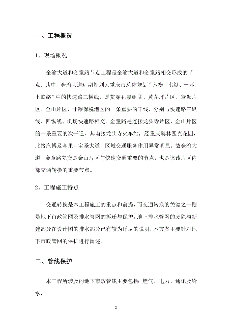地下管线保护措施专项方案.doc_第3页