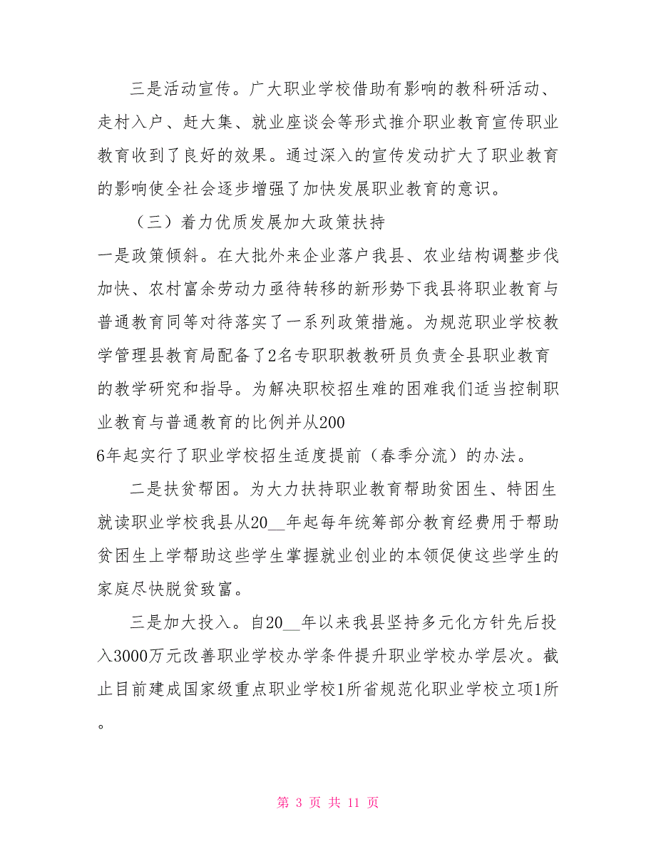 县关于职业教育法贯彻实施情况自查报告.doc_第3页