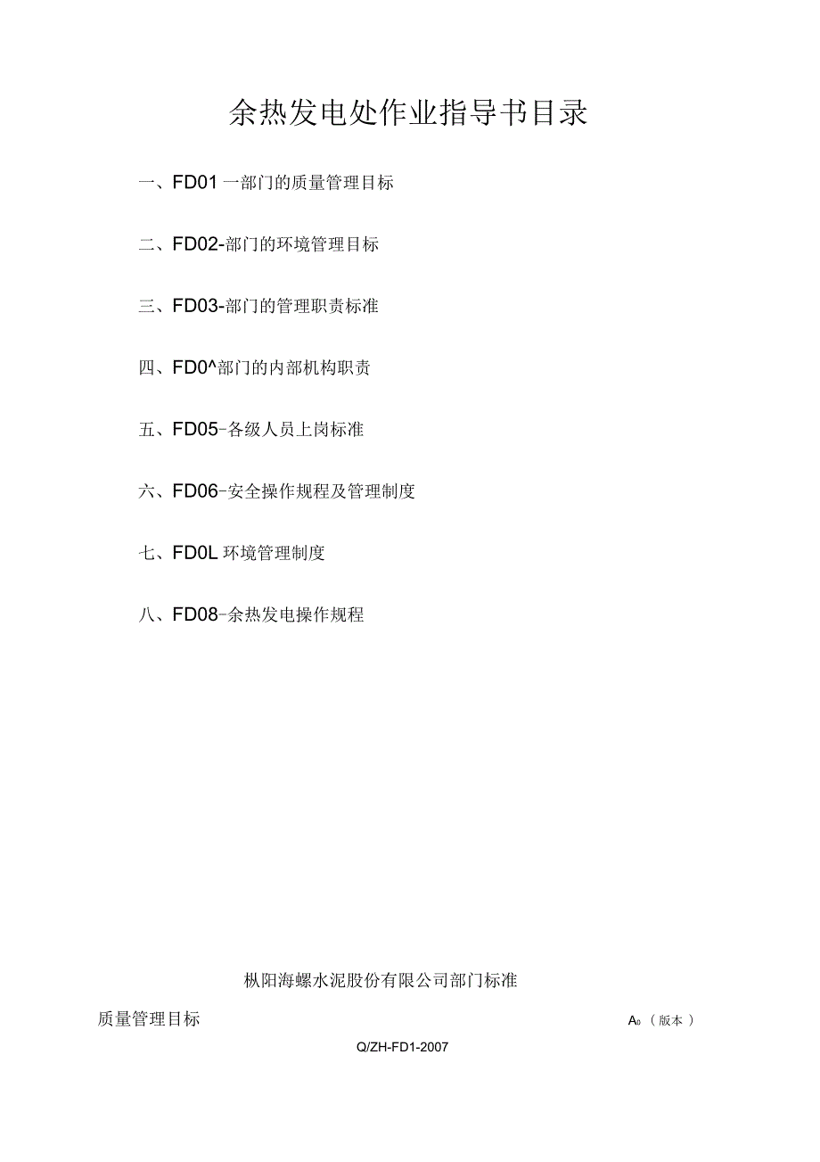 余热发电处作业指导书汇编.docx_第2页