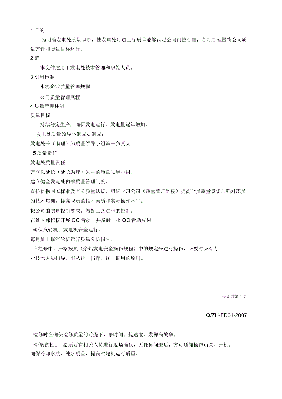 余热发电处作业指导书汇编.docx_第3页