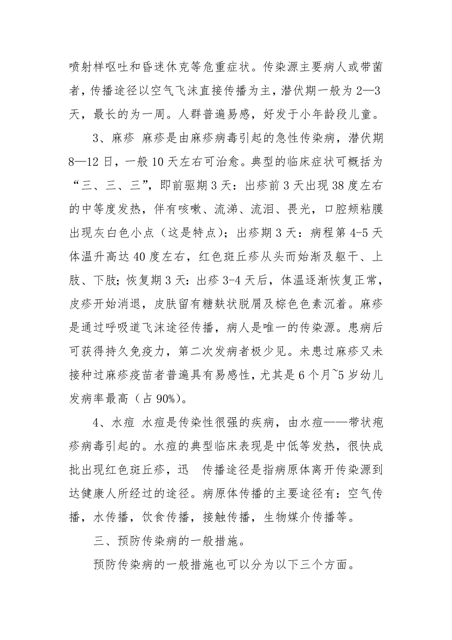 传染病防控教育主题班会教案.doc_第2页