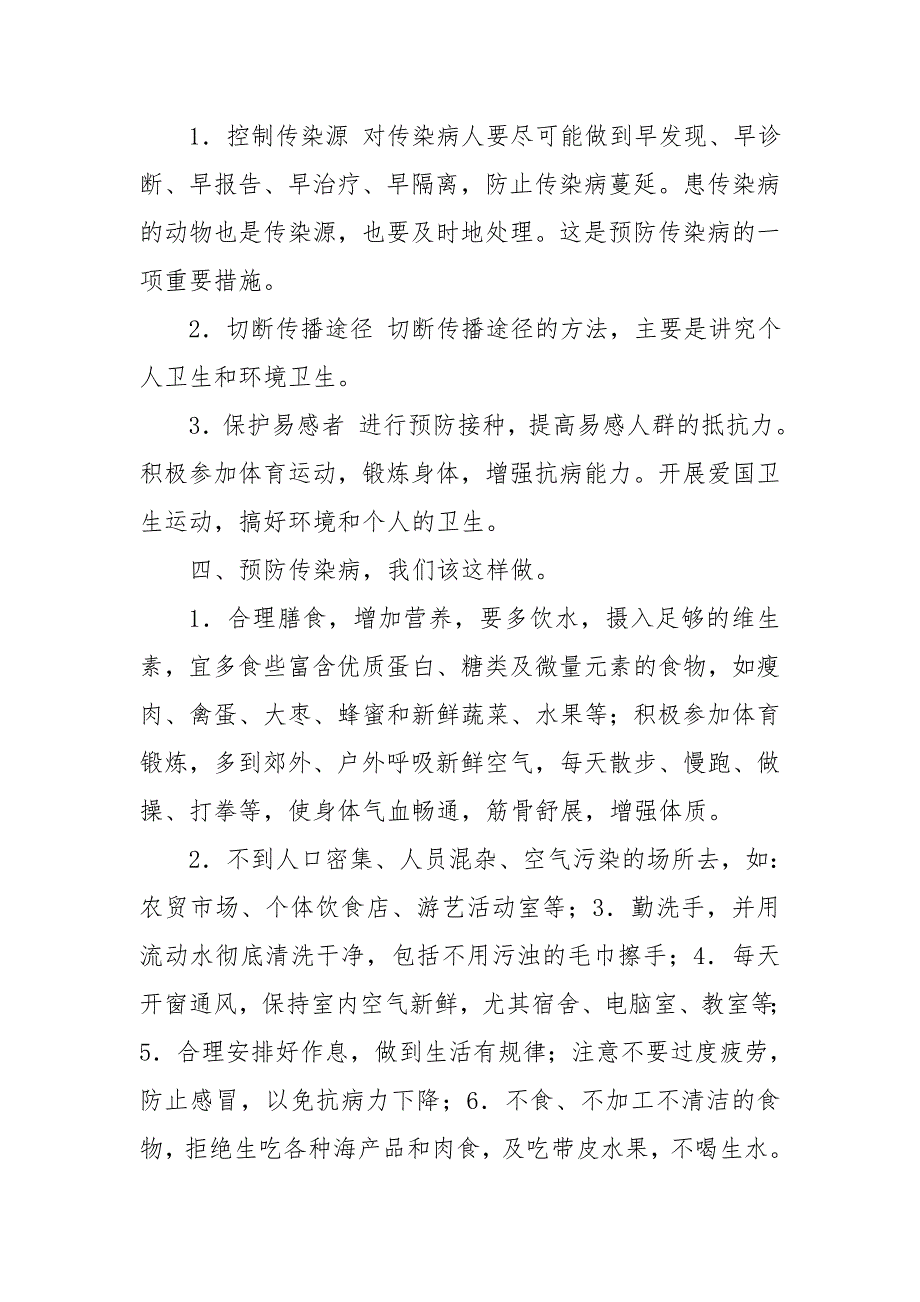 传染病防控教育主题班会教案.doc_第3页