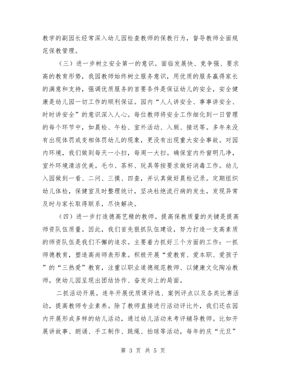 创建市级示范园汇报材料范文.doc_第3页