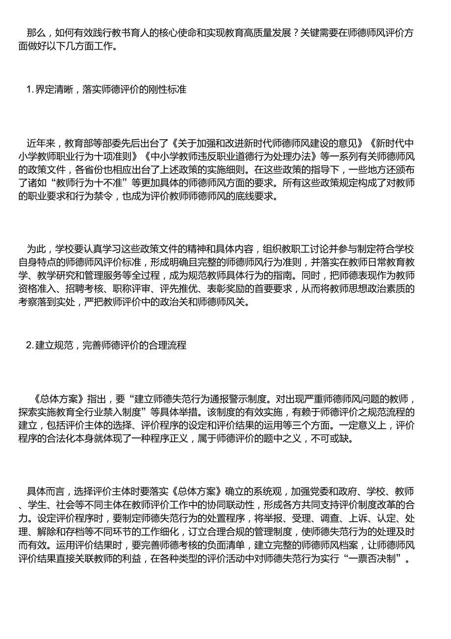中小学教师评价改革的关键与路径.doc_第2页
