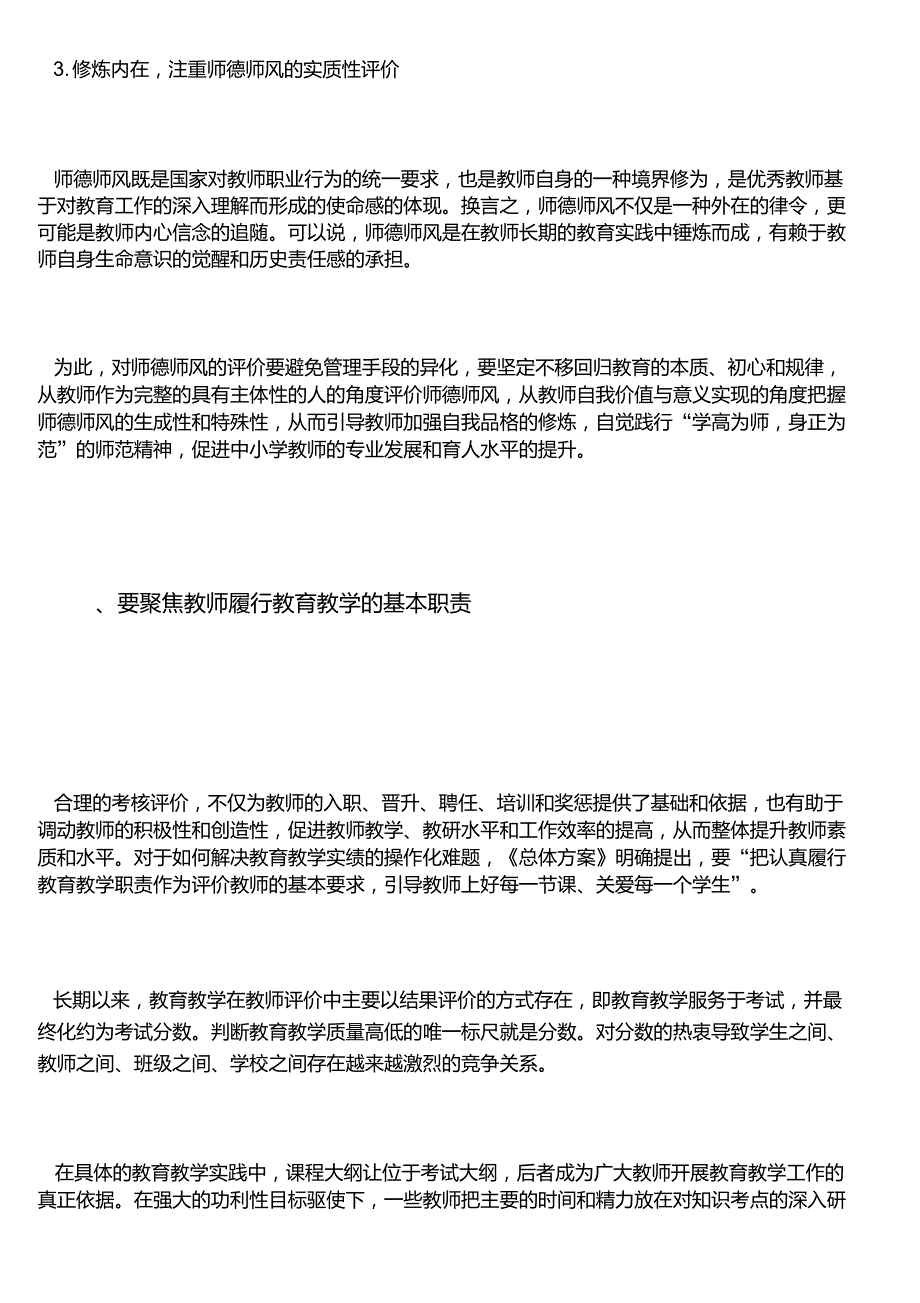 中小学教师评价改革的关键与路径.doc_第3页