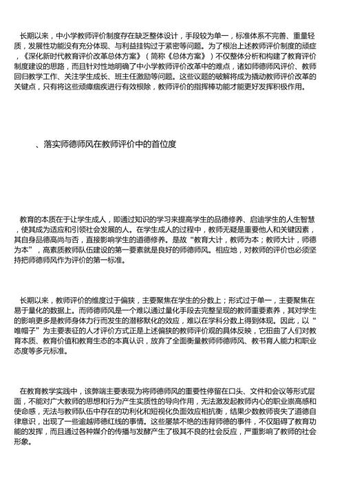 中小学教师评价改革的关键与路径.doc