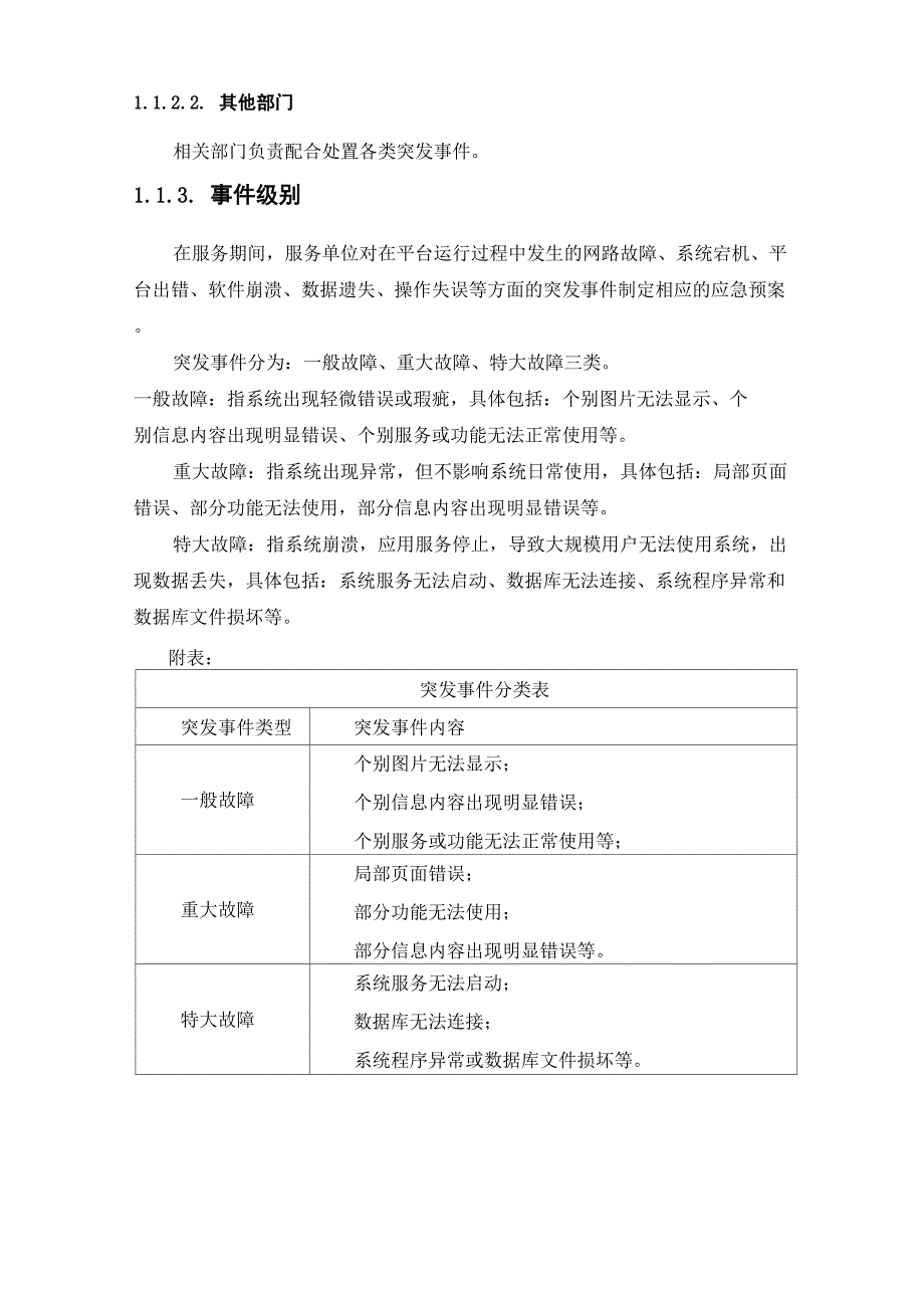 信息化平台维护应急预案.doc_第2页