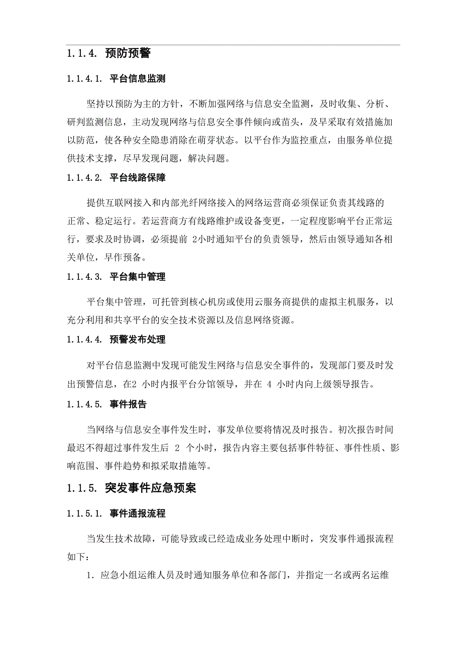 信息化平台维护应急预案.doc_第3页
