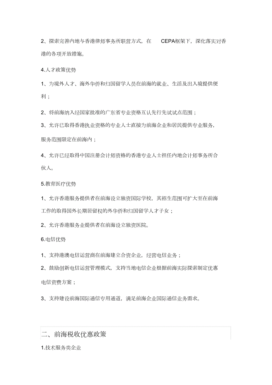 前海企业优惠政策大全完整版.doc_第2页