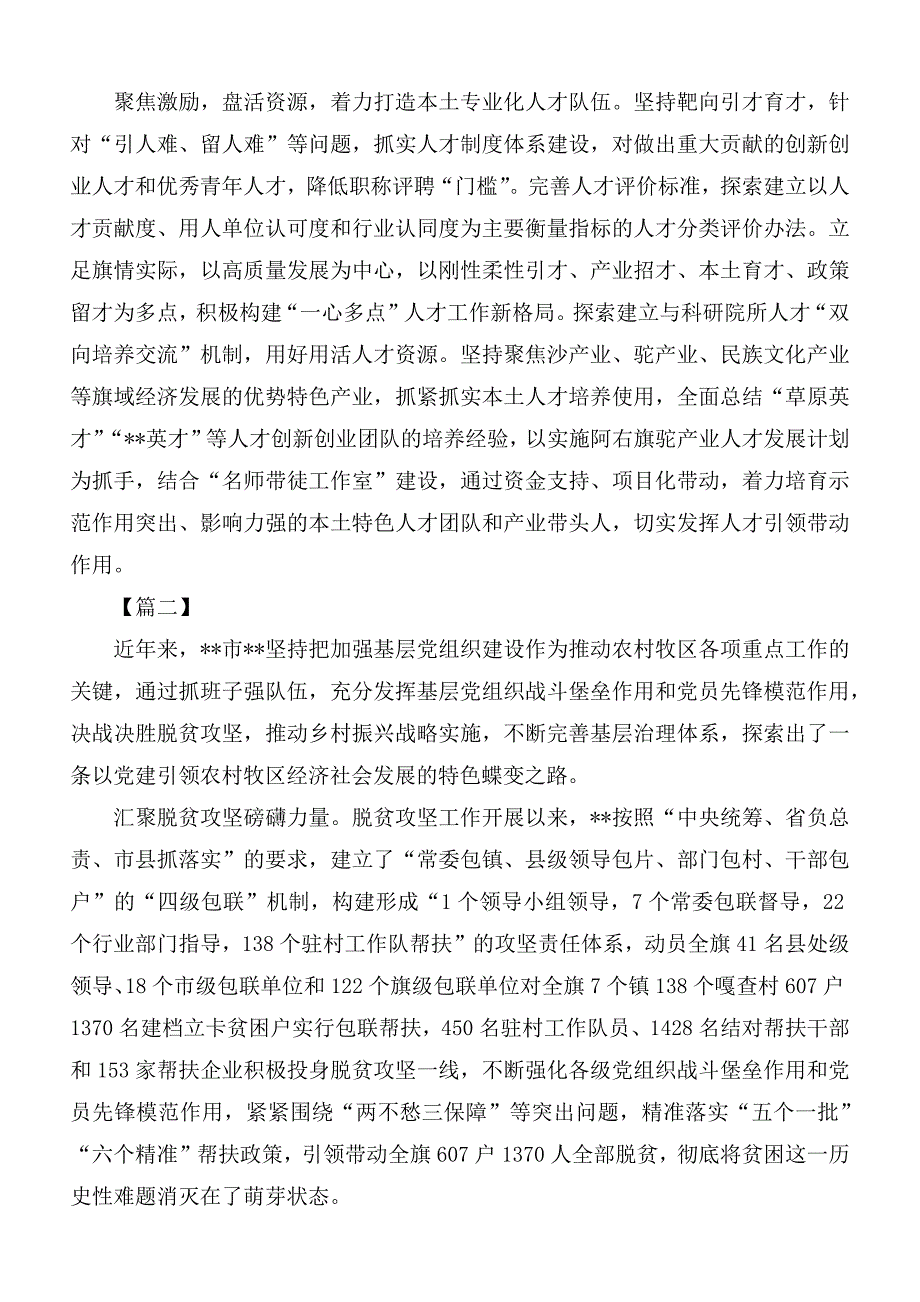 基层党组织建设经验做法总结汇编10篇.docx_第2页