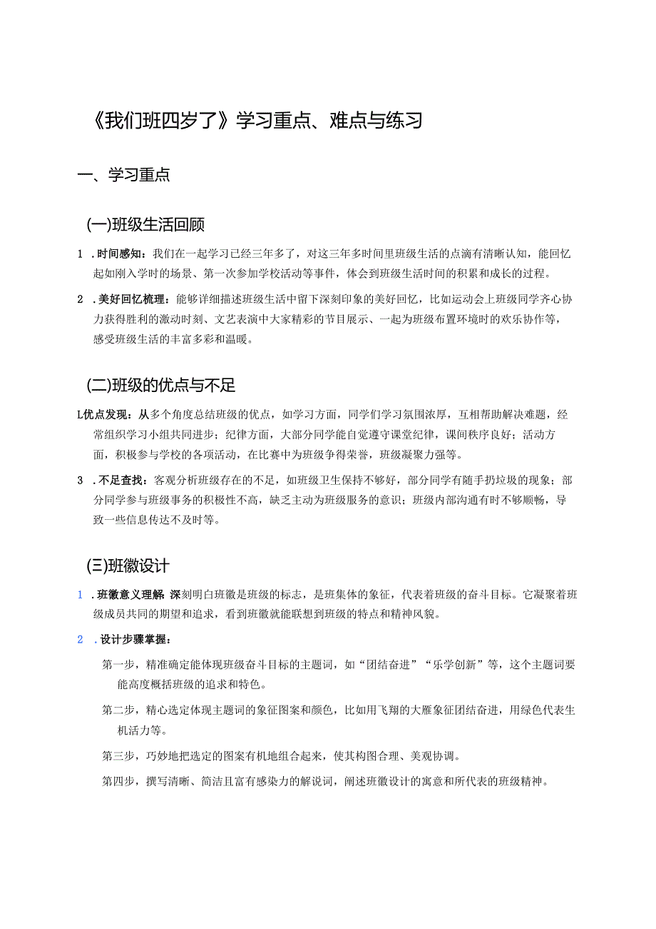 《我们班四岁了》学习重点、难点与练习.docx_第1页